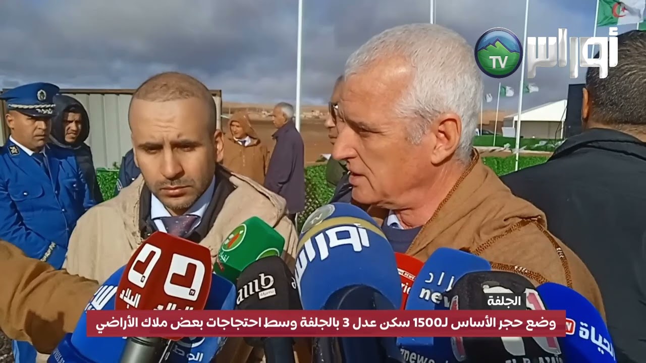#الجلفةوضع حجر الأساس لـ1500 سكن عدل 3 بالجلفة وسط احتجاجات بعض ملاك الأراضي
