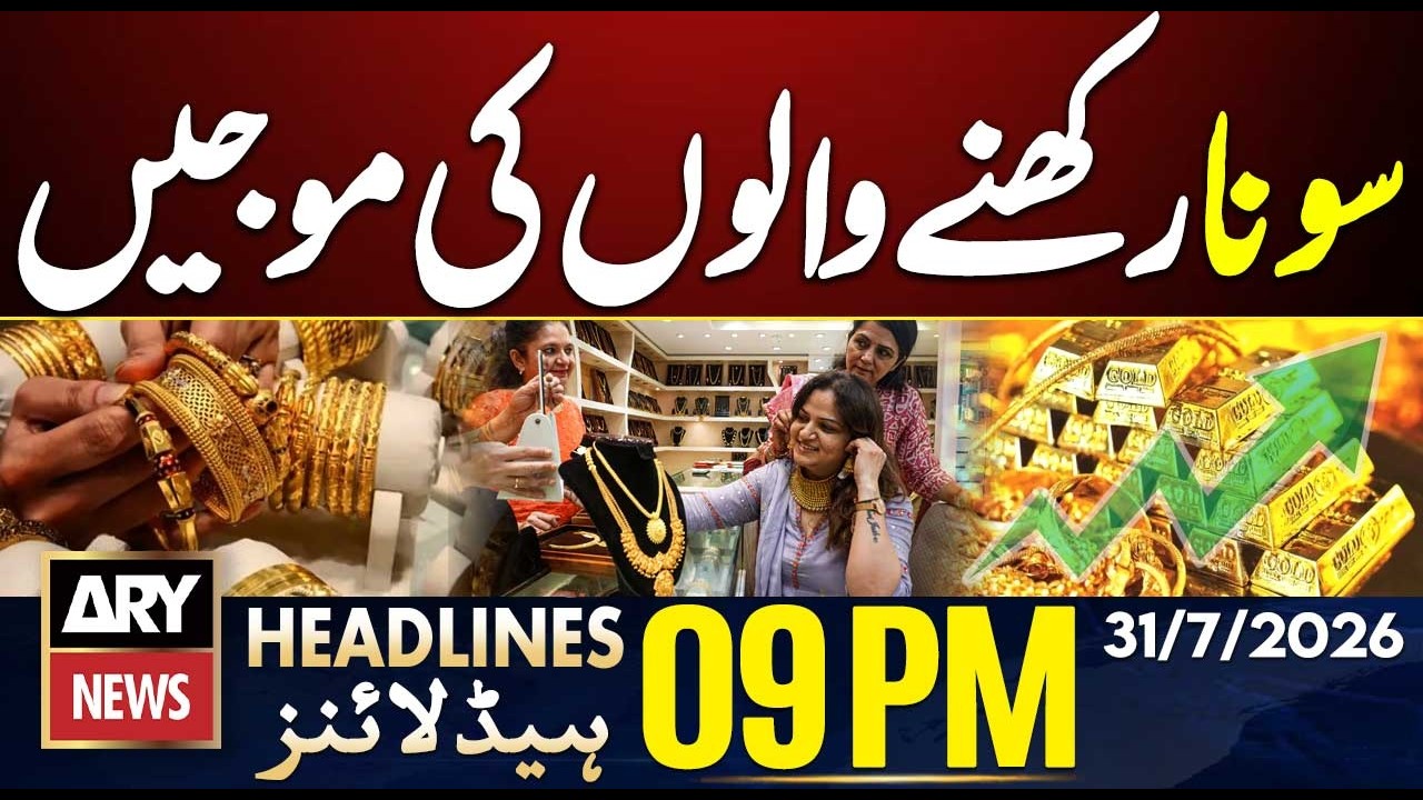 Today's Gold Price | Heavy Rain, Floods Destroyed Punjab | 9 PM Headlines ARY News | 31 July 2026