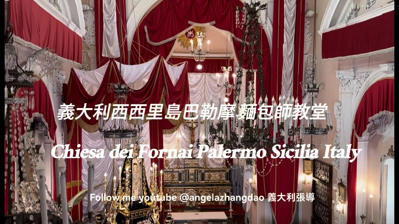Historical and cultural inheritance｜Chiesa dei Fornai | Palermo Sicily Italy
