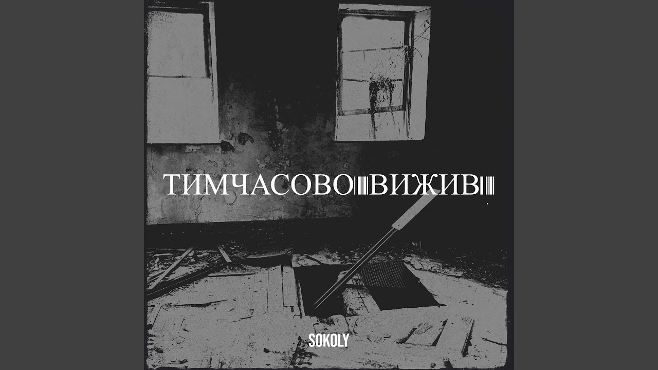 Тимчасово вижив.