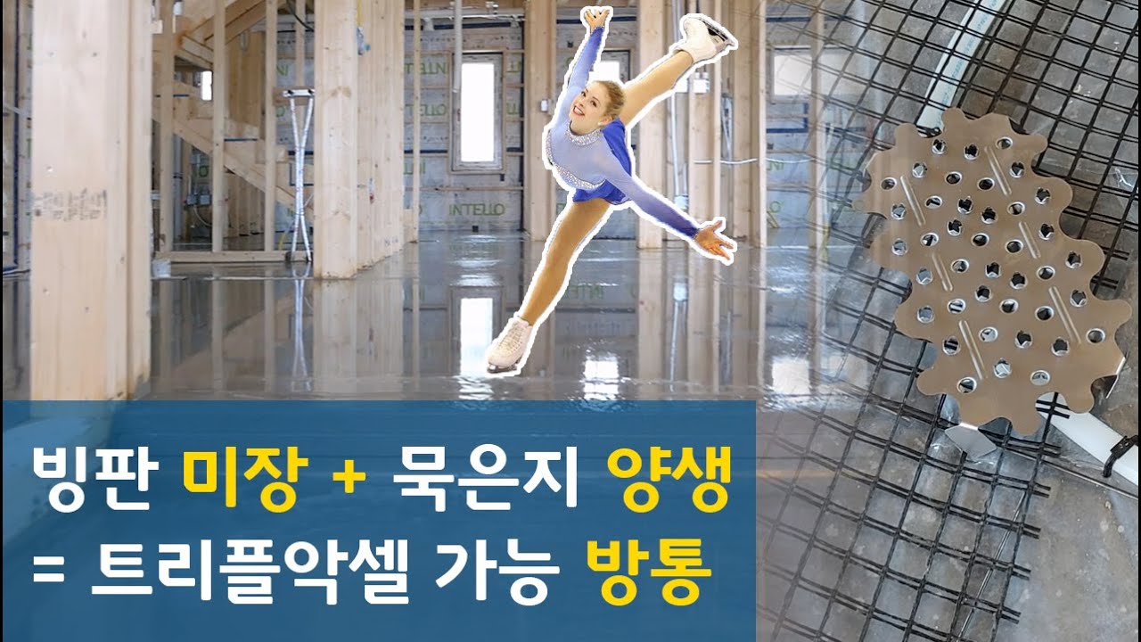 트리플악셀 가능한 요즘 방통 공사. 크랙 최소화하는 바닥 난방배관 미장 비법 공개.