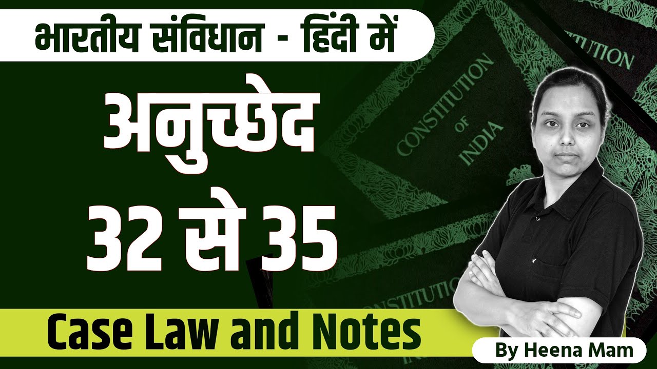 article 32 to 35 of indian constitution in hindi