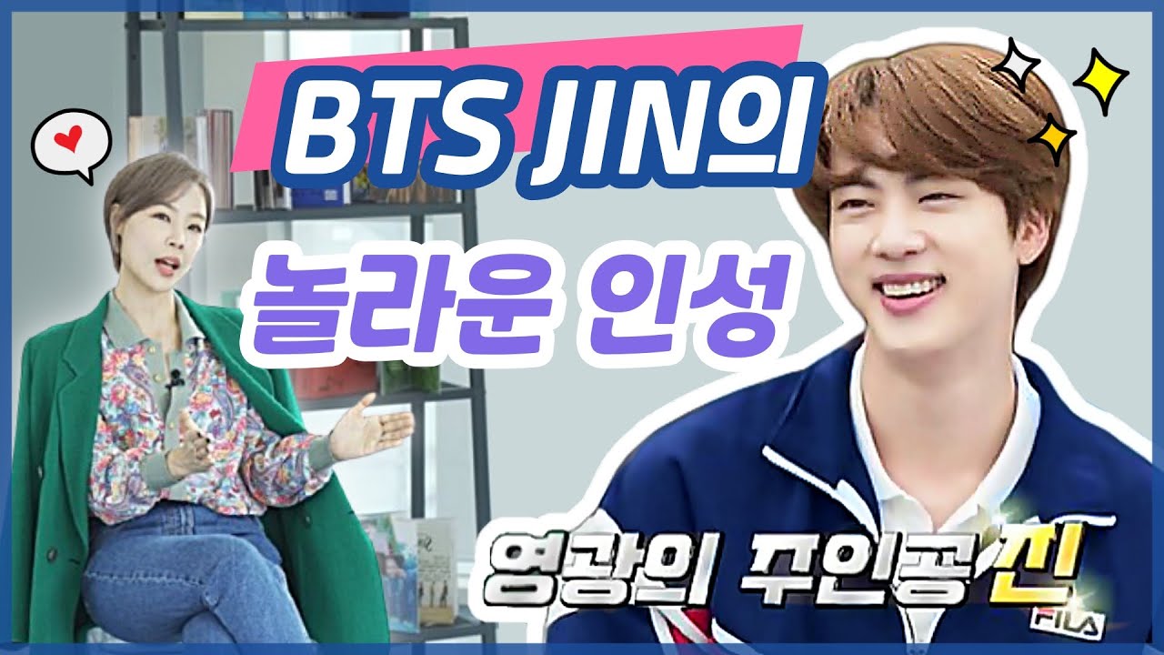 (BTS JIN) Личность и искренность BTS JIN.