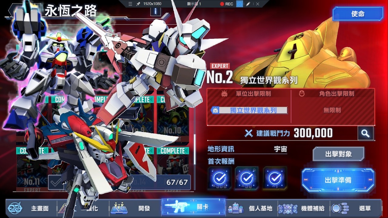 #Expert2 #獨立世界觀系列 #Alternativeseries #永恆之路  - G Generation #eternal 永恆 202603