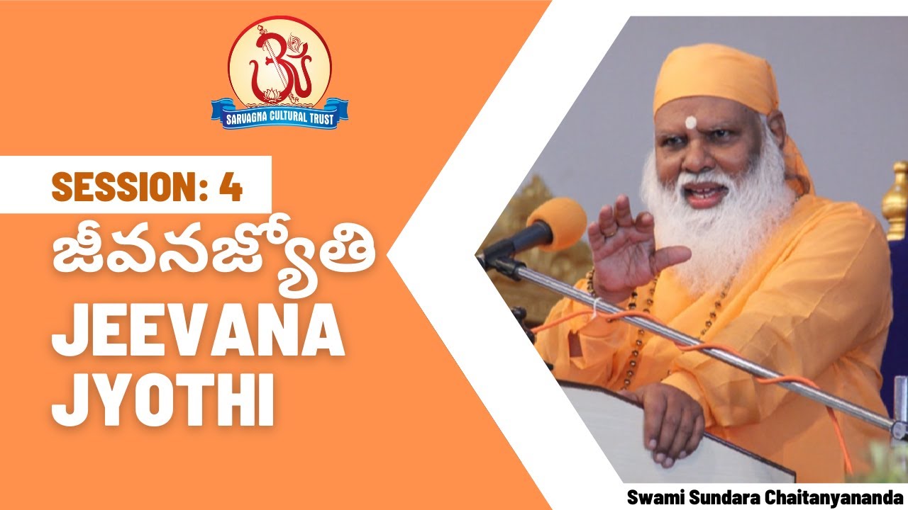 Jeevana Jyothi 4(6) Pravachan by Swami Sundara Chaitanyananda