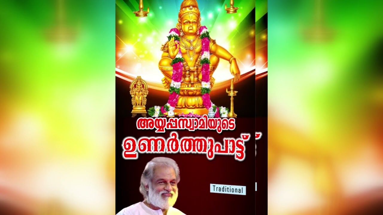 Ayyappante Unarthupattu - Traditional