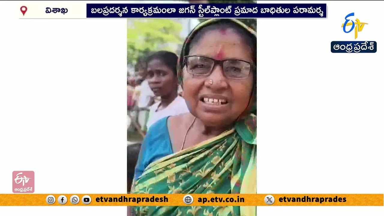 Visakha Steel Plant Tragedy Turned Into Political Stage by YCP Leaders