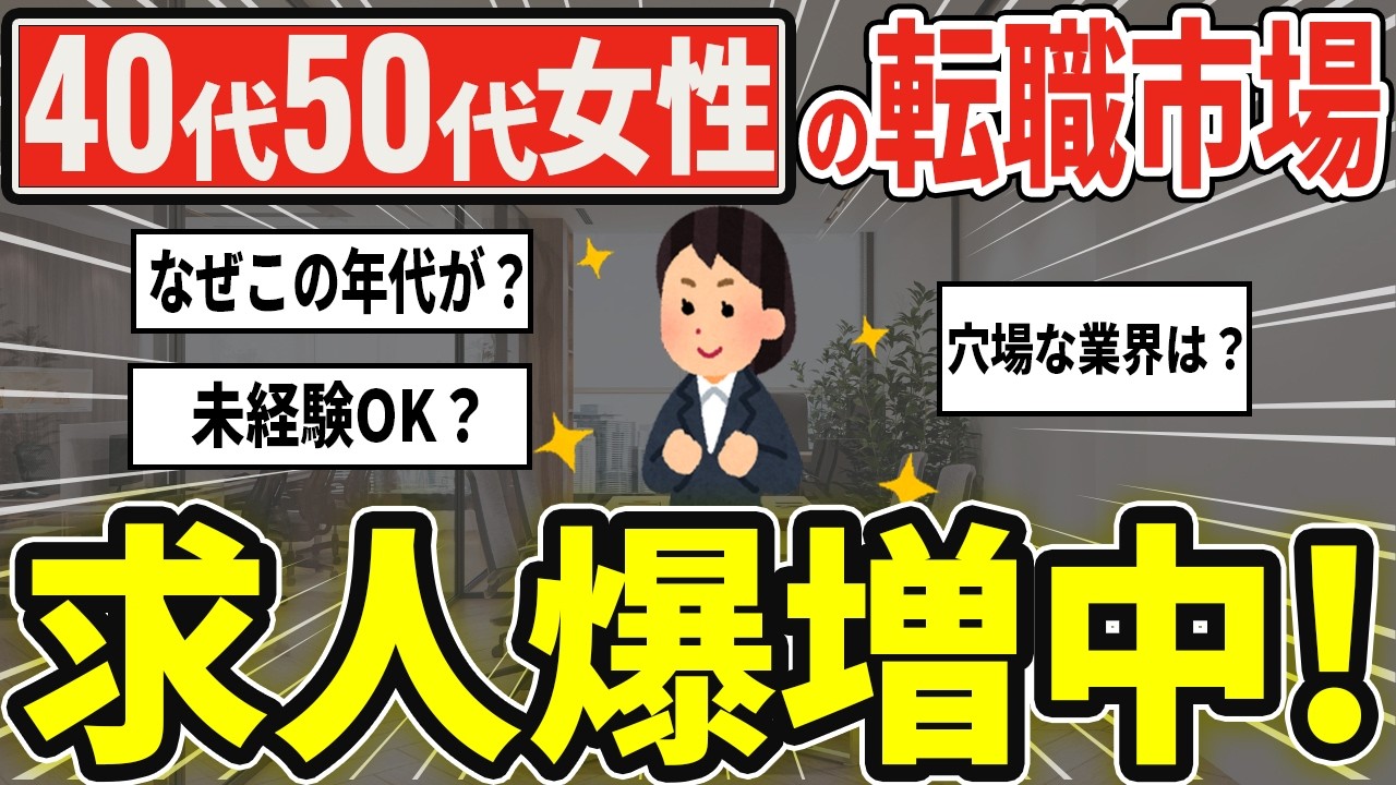 【2026年最新】40代50代女性の転職は「〇〇業界」の時代