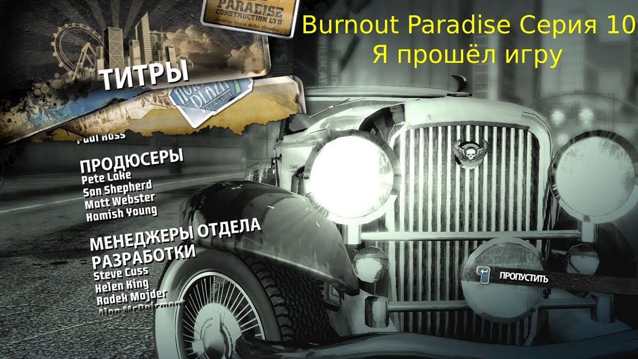 Burnout Paradise Серия 10 Я прощёл игру