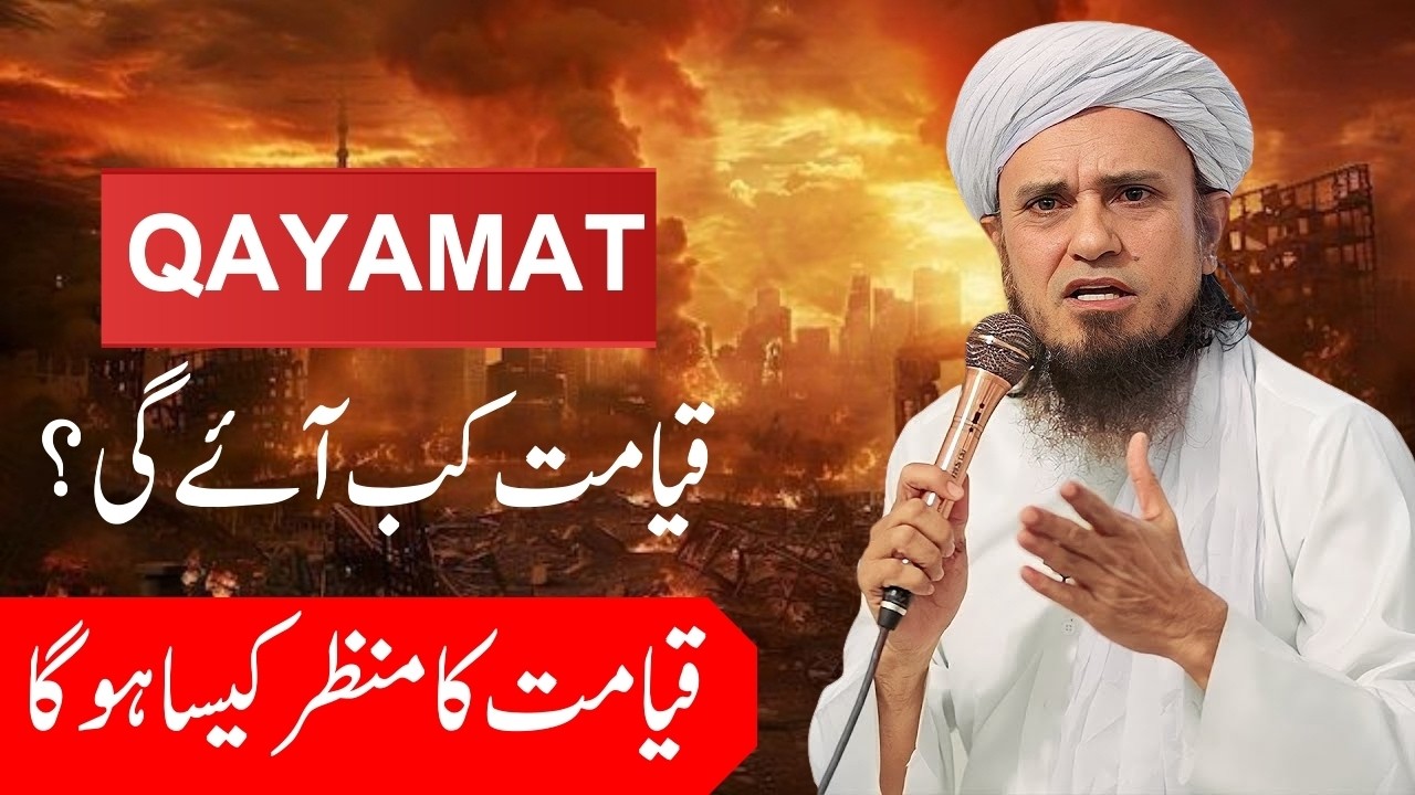 Qayamat Kab Aayegi? | Qayamat Ka Manzar Aur Haulnaak Haqeeqat | Mufti Tariq Masood Bayan