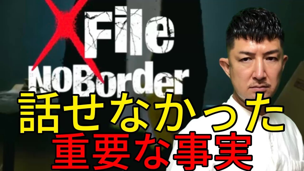 衝撃の事実 ①NoBoder X File日航機事故をさらに深く解説。#NoBoder X File#日航機墜落事故#奥野卓志 #溝口勇児 #西川将史#フィフィ