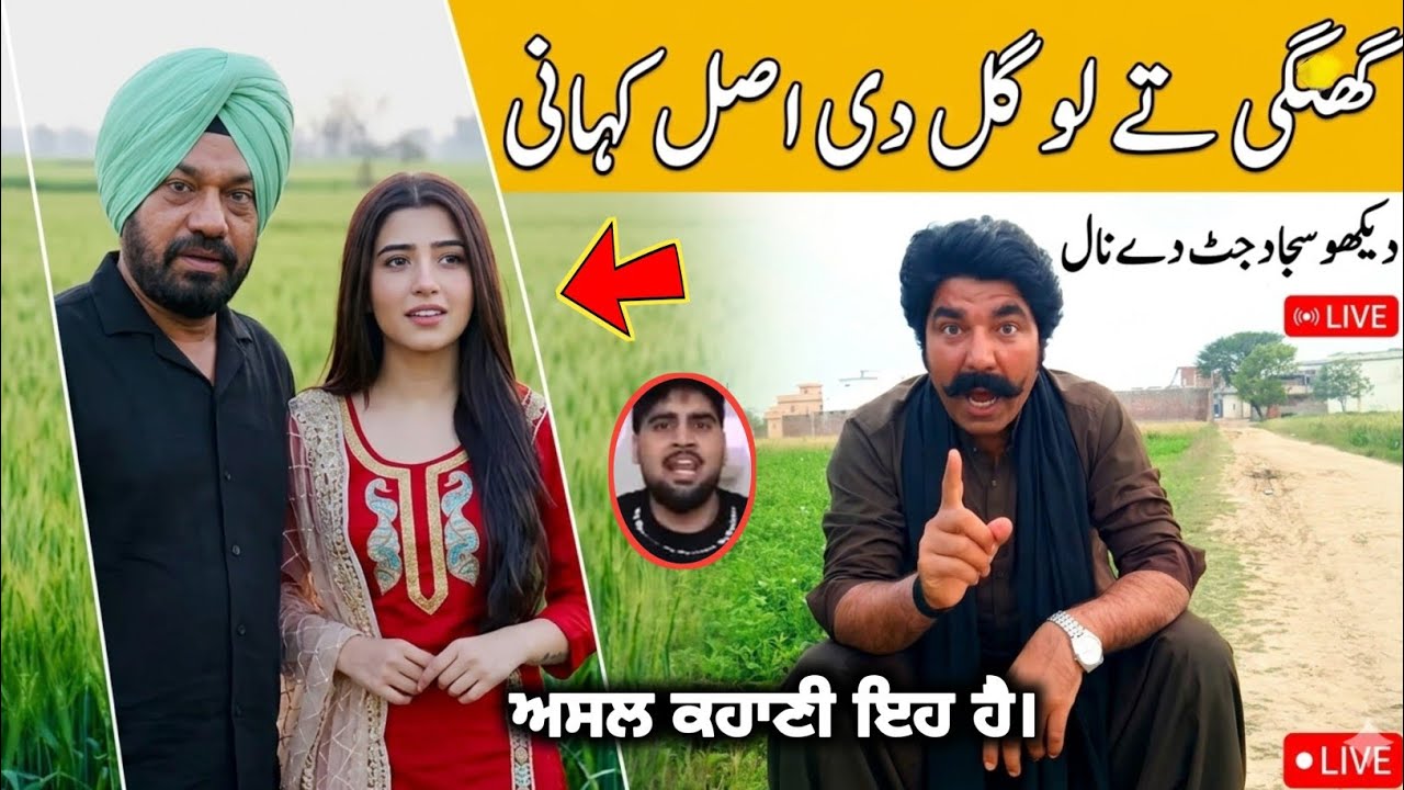 Gurpreet Ghuggi Te Love Gill Vichkar Di Kahani 😳 Sajjad Jatt Reaction 