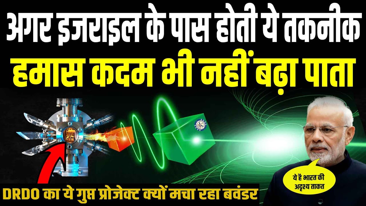 इजराइल के आयरन डॉम का भी बाप,  DRDO की इस टेक्नोलॉजी ने दुनिया में मचा दिया  बवंडर