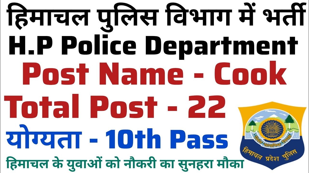 H.P Police Department Recruitment 2026 | Post Name - Cook | Total Post - 22 | Golden Job Opportunity