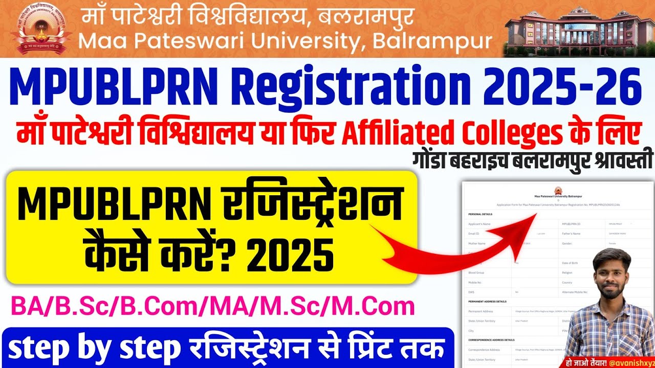 Maa pateshwari university balrampur registration || Mpublprn registration kaise kare 2025 for UG/PG