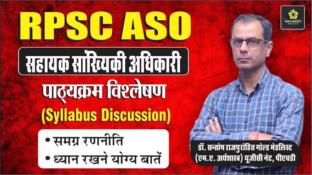 ASO (ASSISTANT STATISTICAL OFFICER) 2025 | ASSISTANT STATISTICAL OFFICER | SYLLABUS DISCUSSION