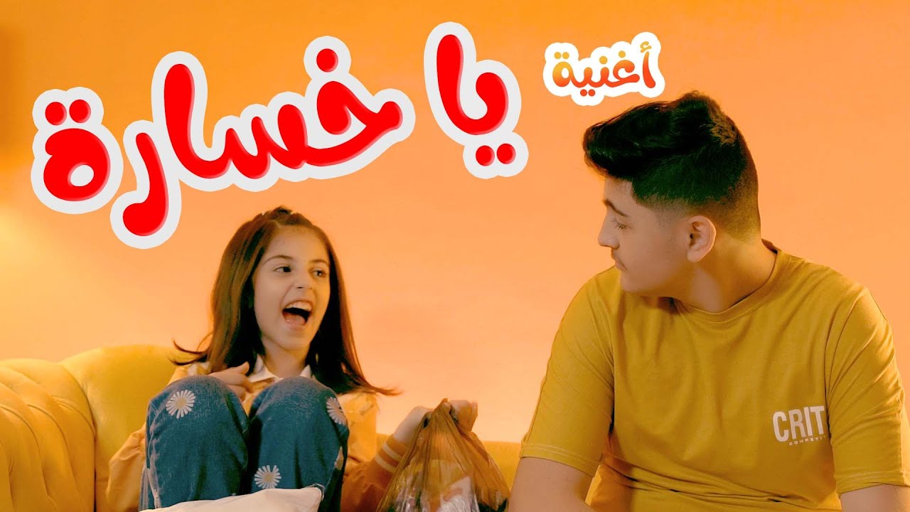 كليب | ياخسارة - رافت عواد و زينة عواد | Cookies Tv