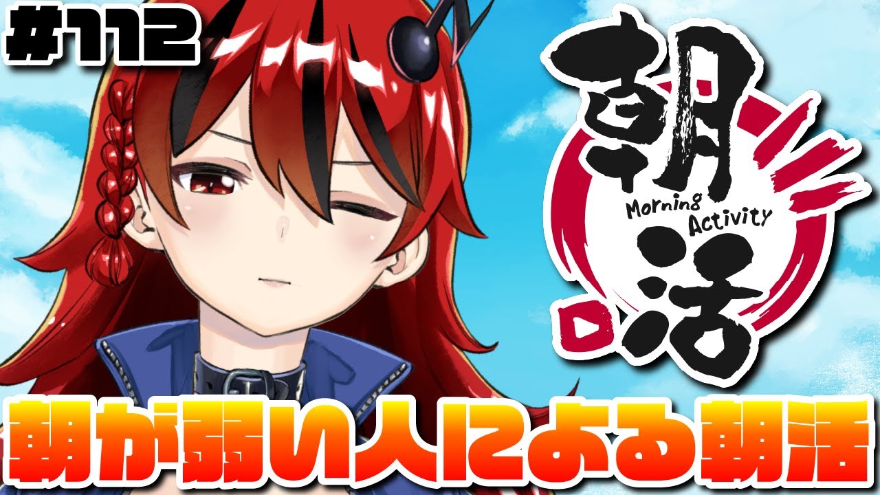 【 #朝活 / #雑談 】第112回！おとモーニング☀️昼休憩に昼寝するの効く、おはよう！【 #音森響 / #vsinger / #vtuber 】