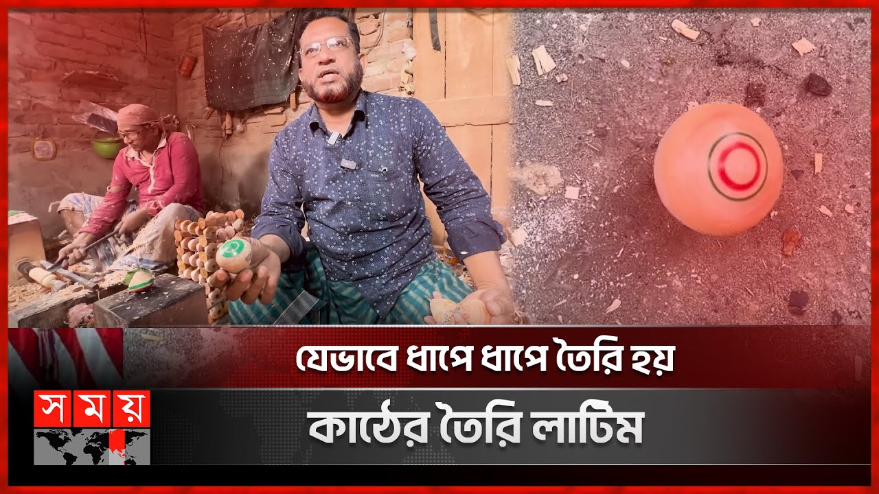 ভালো নেই লাটিম ব্যবসায়ীরা! | Latim | Traditional Childhood Games | Somoy TV