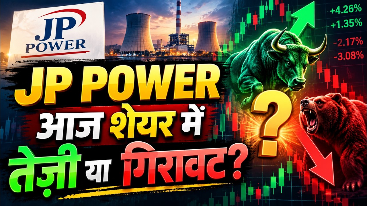 JP Power share latest news: आज शेयर में तेजी-गिरावट क्यों?