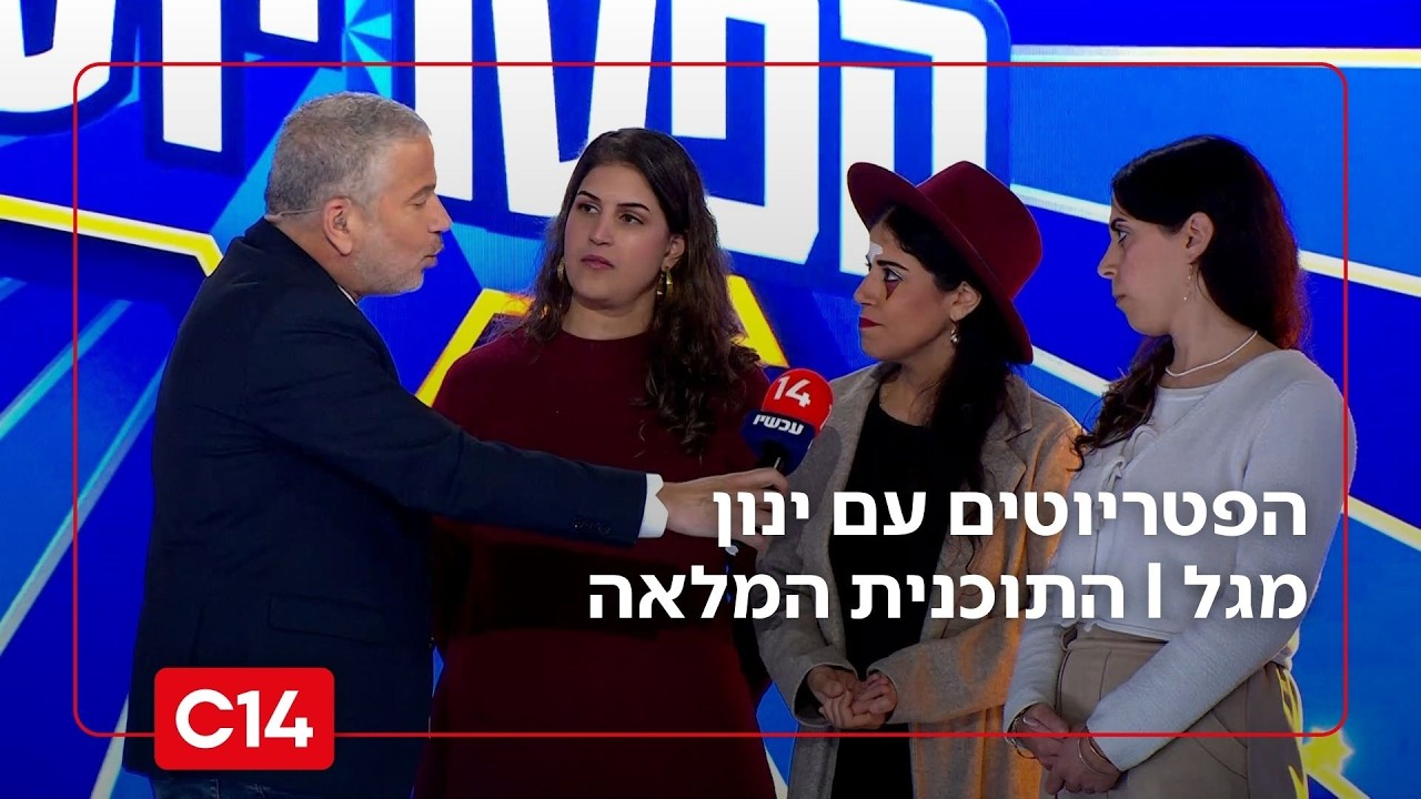 הפטריוטים עם ינון מגל | 17.02.26 | התוכנית המלאה