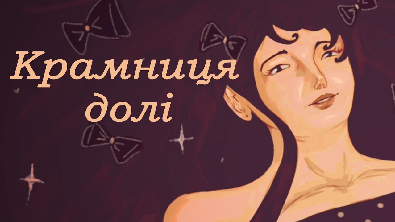 Крамниця долі Ukrainian Micro Visual Novel Jam 2 #visualnovelua