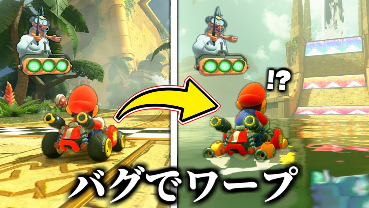 【最新バグ】コースのスタート位置を変更するバグがチートすぎる。【マリオカートワールド】