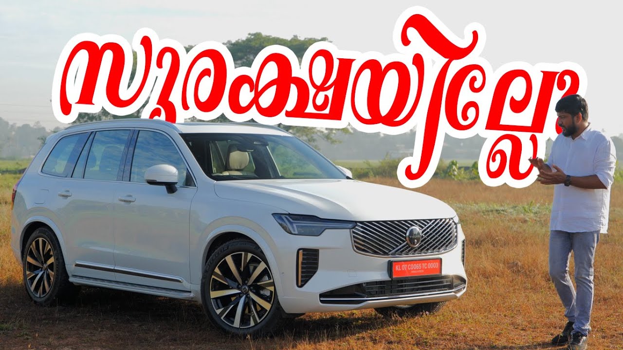 Volvo XC90 Facelift Malaylam Review | സേഫ്റ്റിയുടെ പര്യായമാണല്ലോ വോൾവോ അവരുടെ ഫ്ലാഗ്ഷിപ്പ് മോഡലാണിത്