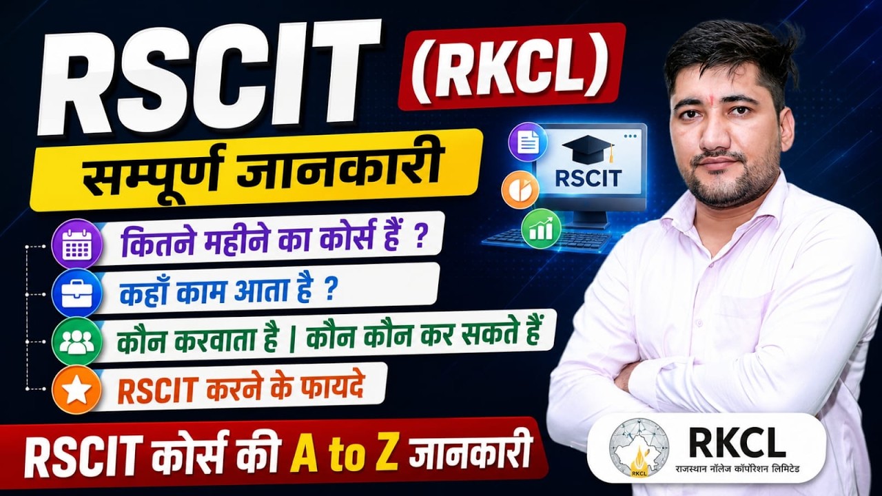 RSCIT (RKCL) Course Full Information 2026 | RSCIT क्या है? Eligibility, Fees, Exam Pattern, Benefits