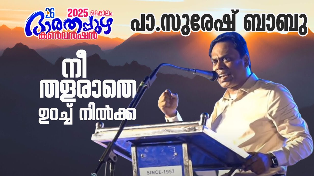 പാ.സുരേഷ് ബാബു പ്രസംഗിക്കുന്നു 