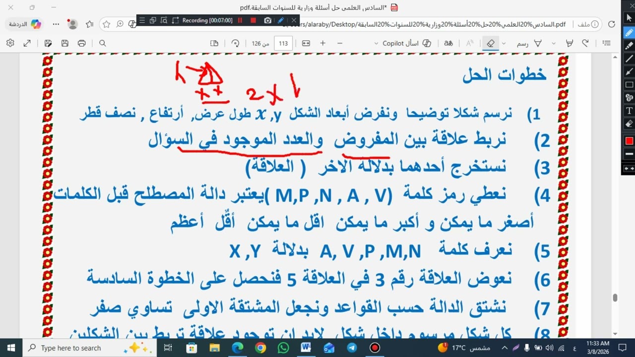السادس العلمي سؤال وزاري التطبيقات على النهايات العظمى والصغرى  المحاضرة رقم  41   2026