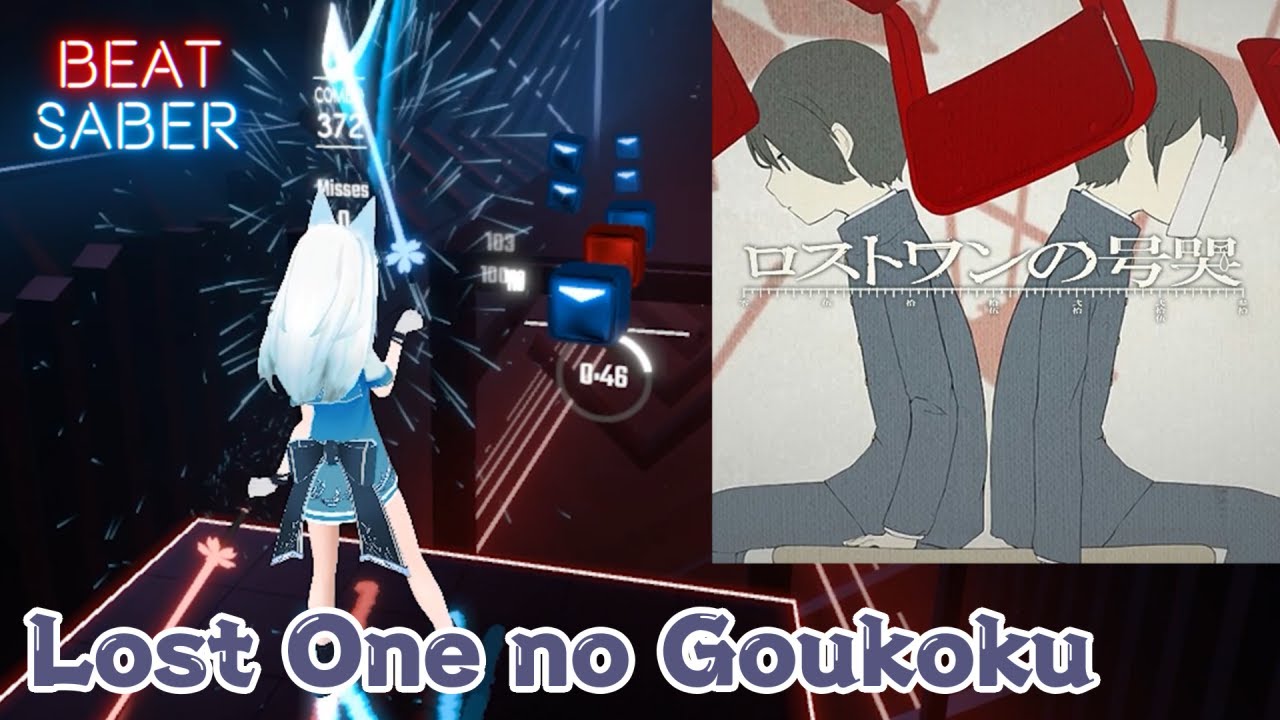 [ビートセイバー] ロストワンの号哭(Lost One's Weeping) feat. Kagamine Rin - Neru【BeatSaberボカロ】