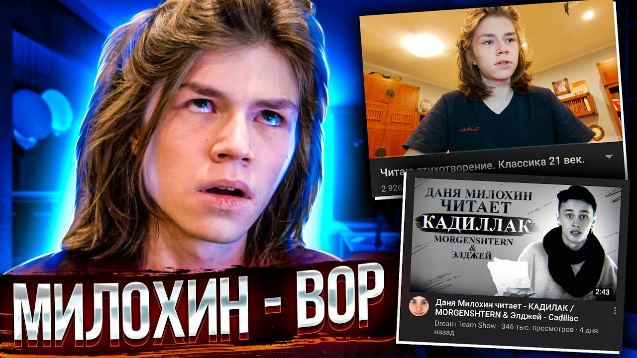 ДАНЯ МИЛОХИН УКРАЛ МОЁ ВИДЕО #МилохинВор / Обращение к 2020 году