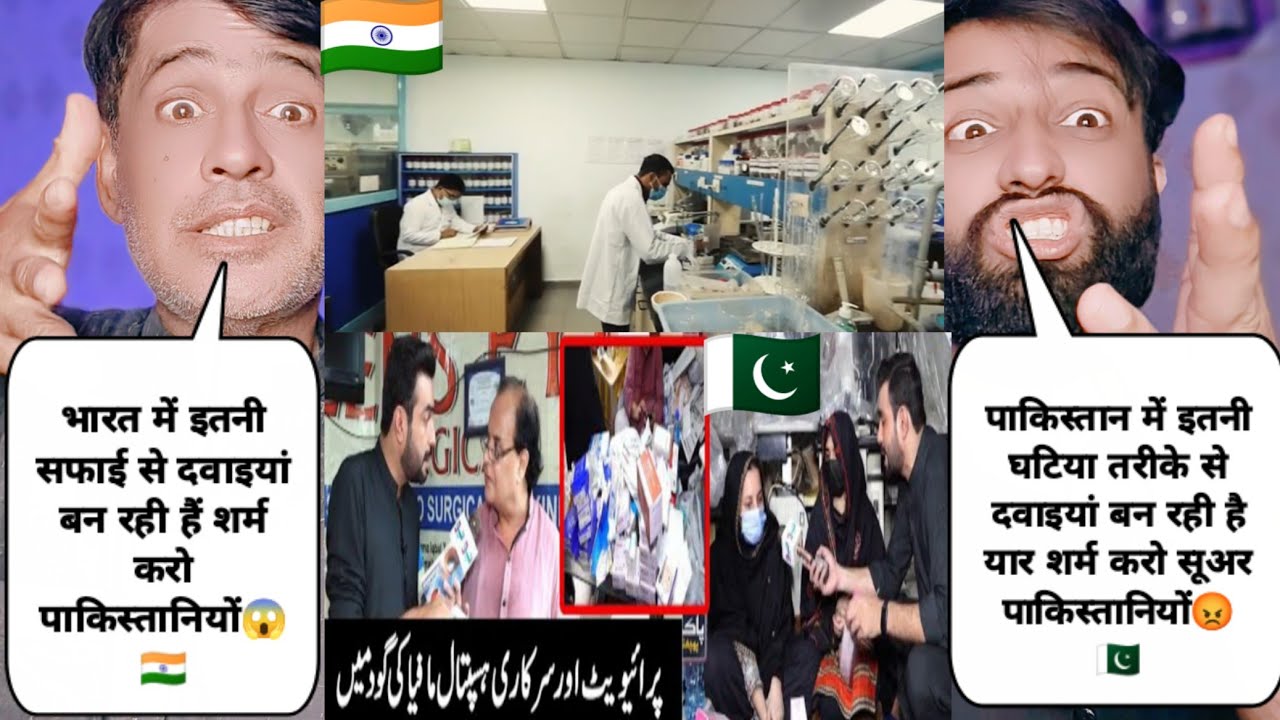 How Medicines Manufacture In India Vs How Medicines Manufacture In Pakistan | Pakistani Reactions