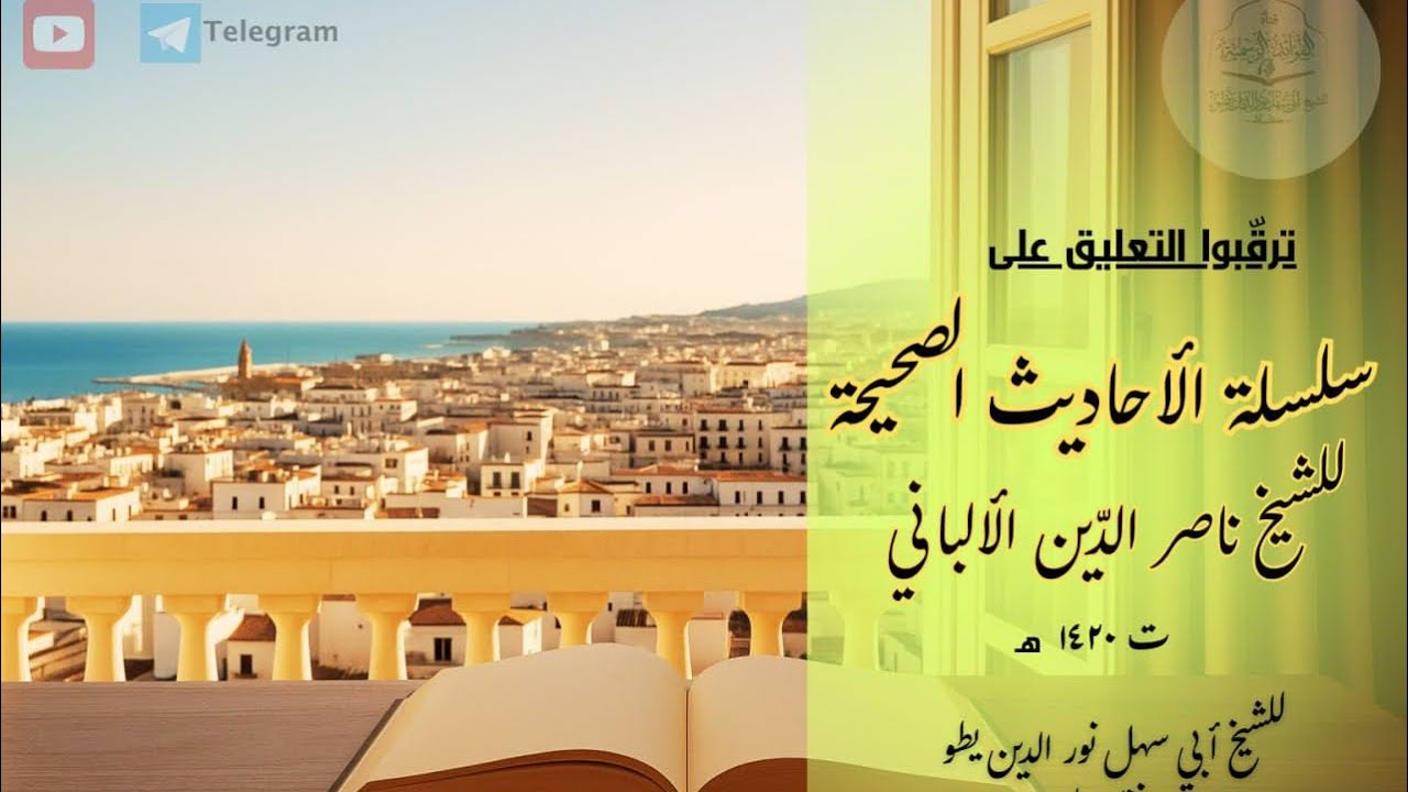 📌 المجلس (٥٥) من الحديث ٢٢٧ إلى الحديث ٢٢٩