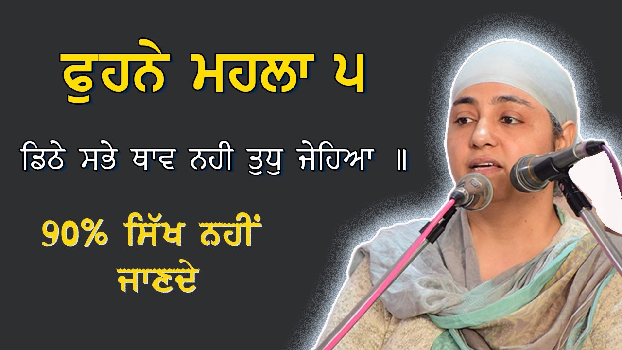 ਪਰਮਾਤਮਾ ਵਰਗਾ ਹੋਰ ਕੋਈ ਨਹੀਂ | Gurbani Vichaar