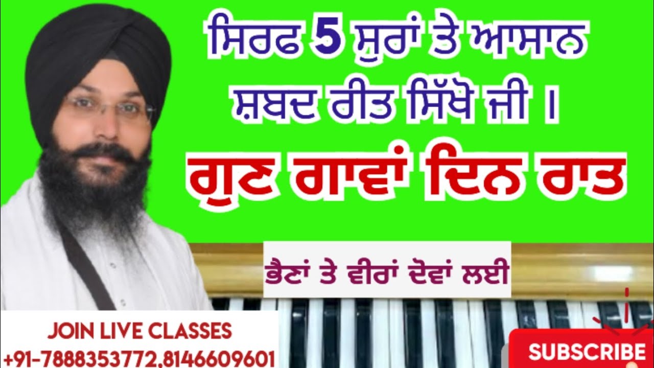 Learn shabad Gun Gavan Din Raat in easy way I Harmonium tutorial I