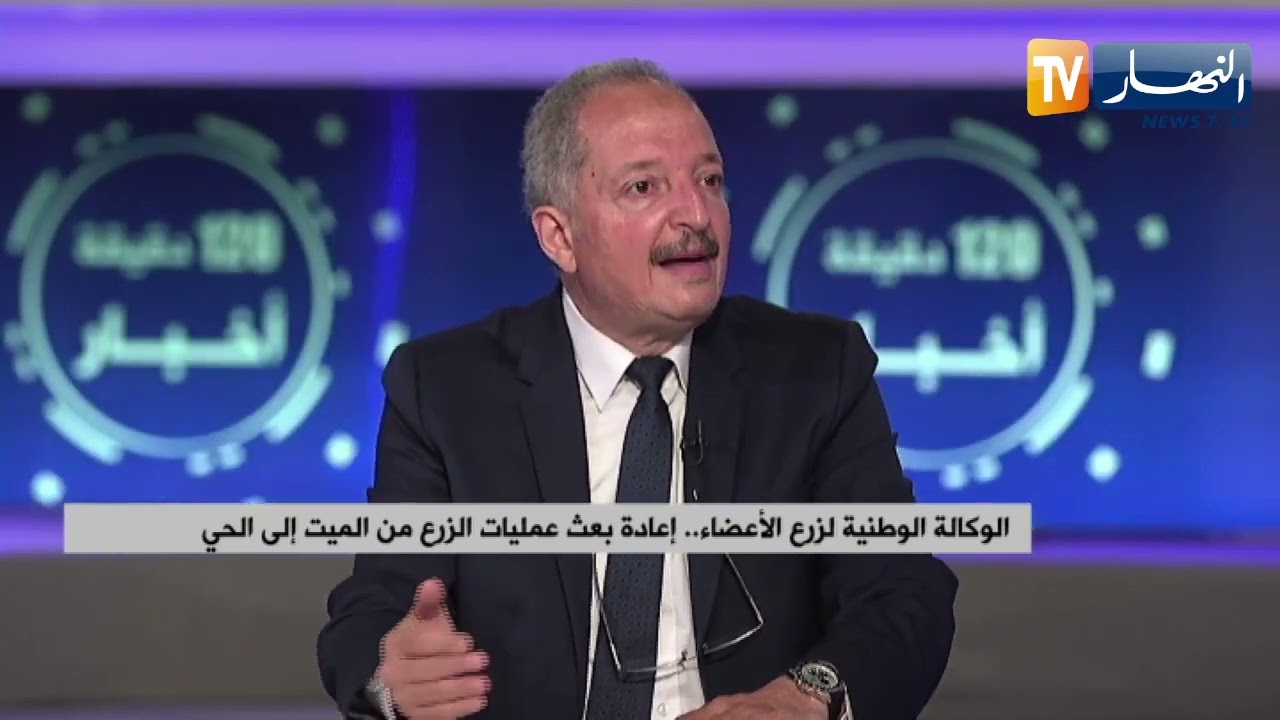 الوكالة الوطنية لزرع الأعضاء..إعادة بعث عمليات الزرع من الميت إلى الحي