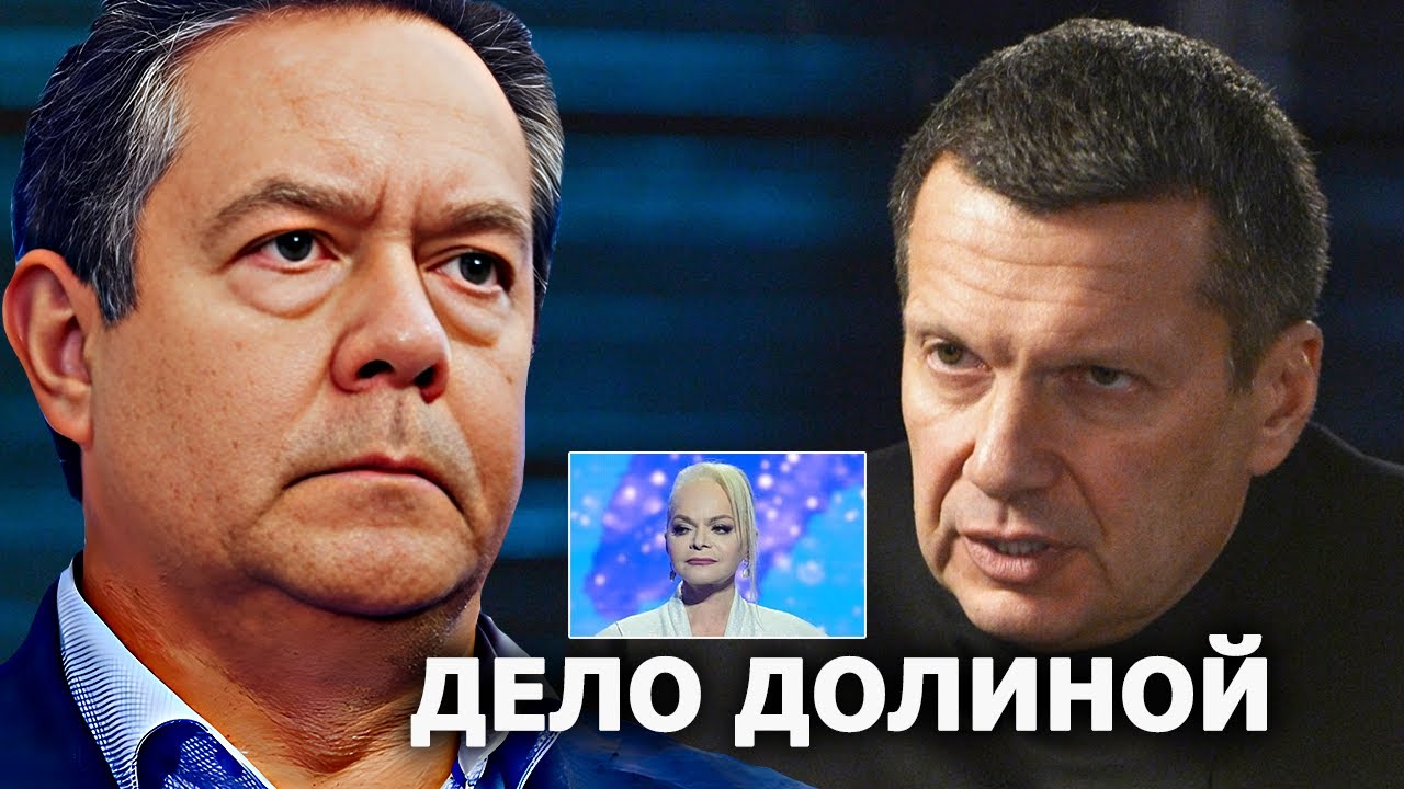 Николай Платошкин о заявлении Соловьева про дело Долиной