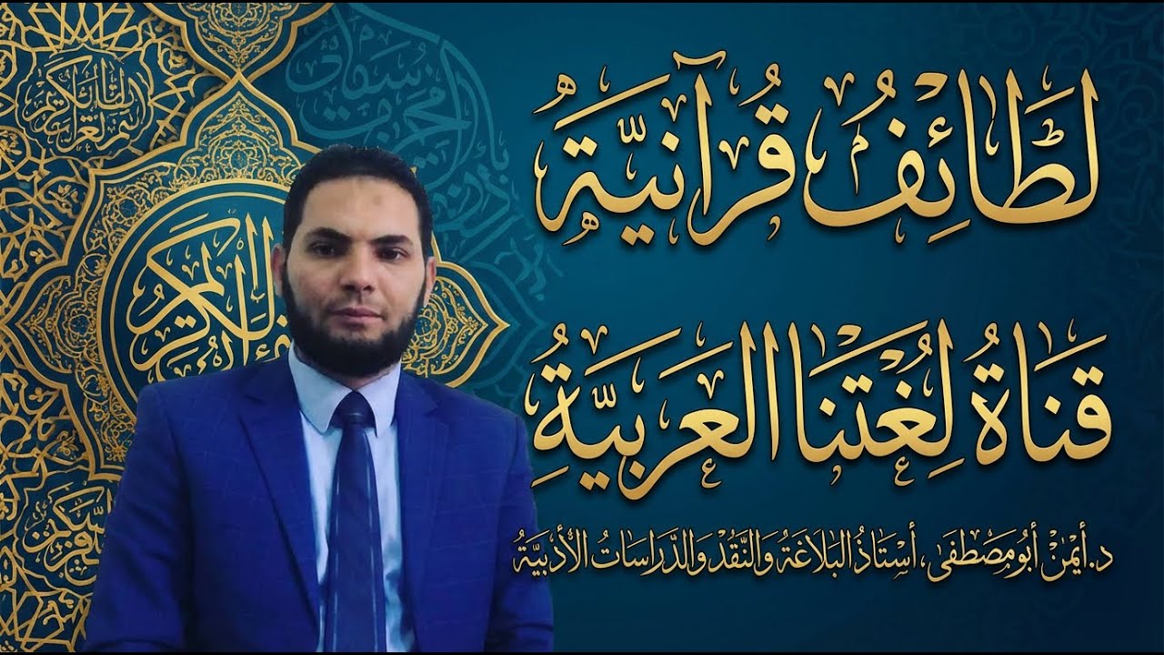 تأملات في قوله تعالى 