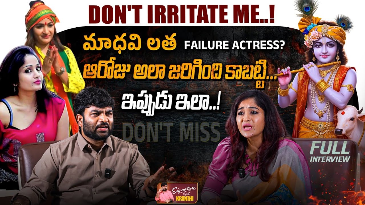 🔥Don't irritate me 🤯 Actress & Political Leader Madhavi Latha Interview | Journalist Kranthi | KR TV