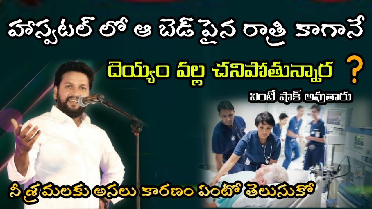 నీ శ్రమలకు అసలు కారణం ఏంటో తెలుసుకో message by bro.Shalem raj