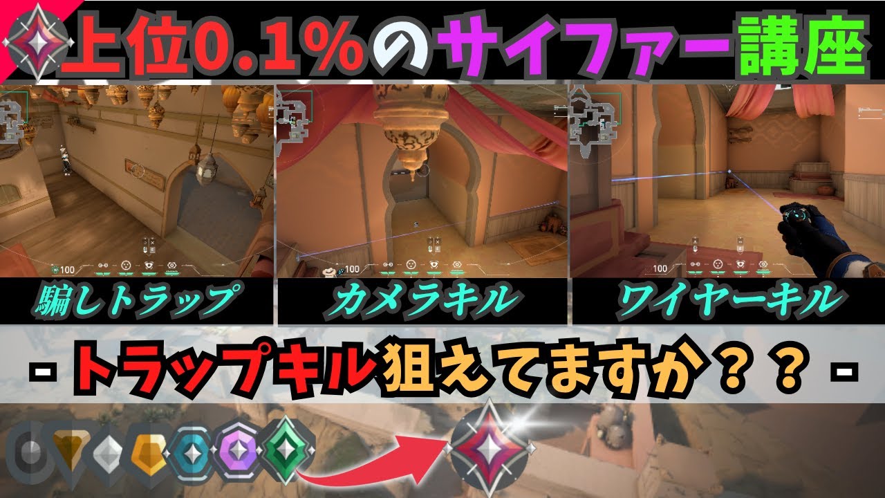 【キルトラップ×ベイトキル×騙しカメラ】まだ裏抜けワイヤーしか使ってない人いますか？　ワイヤーでキルまで持っていく方法教えます!!!