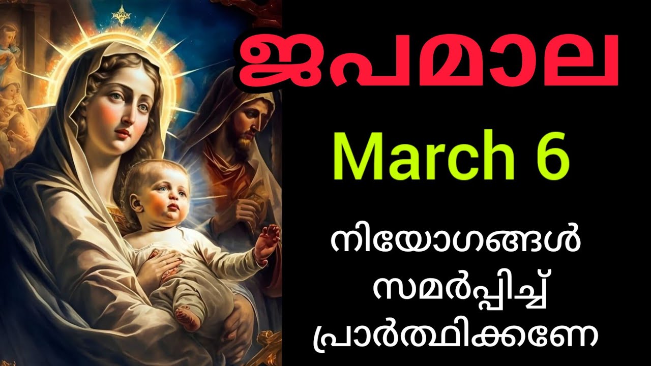 Japamala ജപമാല March 6 Friday sorrowful Mysteries ദുഃഖത്തിന്റെ iദിവ്യ രഹസ്യങ്ങൾ #Japamala #rosary