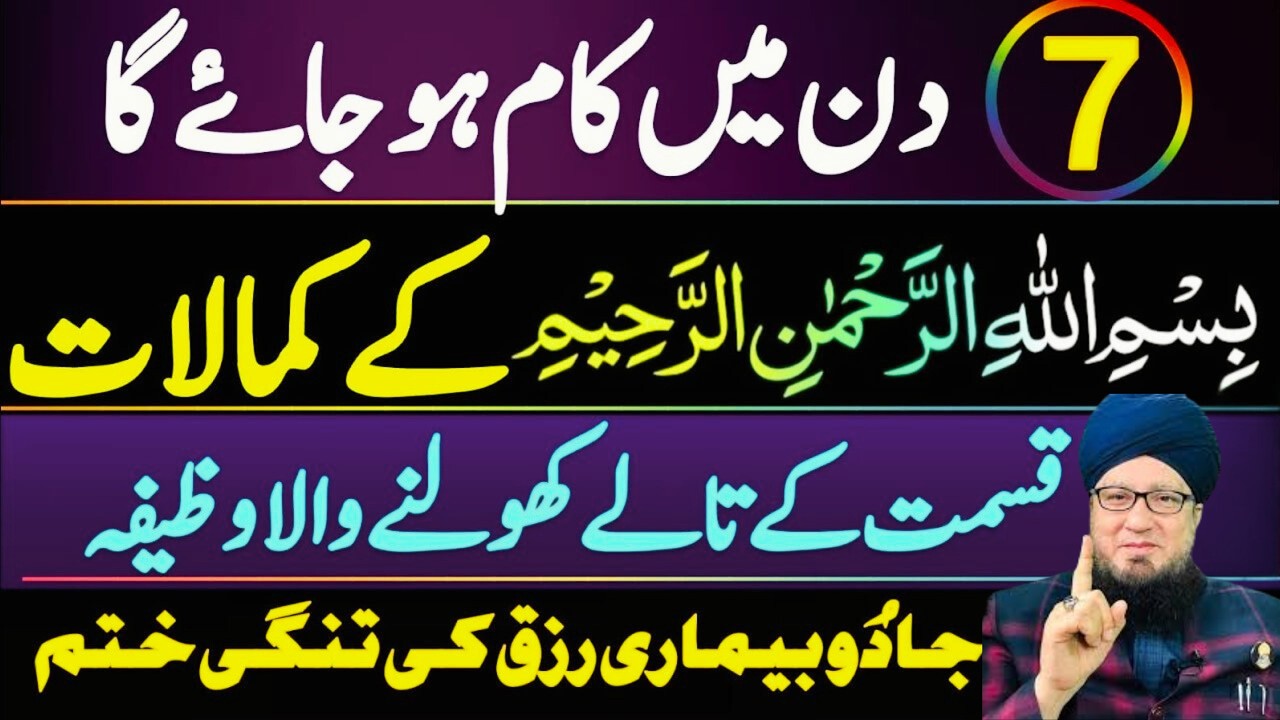 Al-Raheem Ka Powerful Wazifa | Izzat, Daulat Aur Dua Ki Qabooliyat | Mujarrib Amal | Muneer Akhoon
