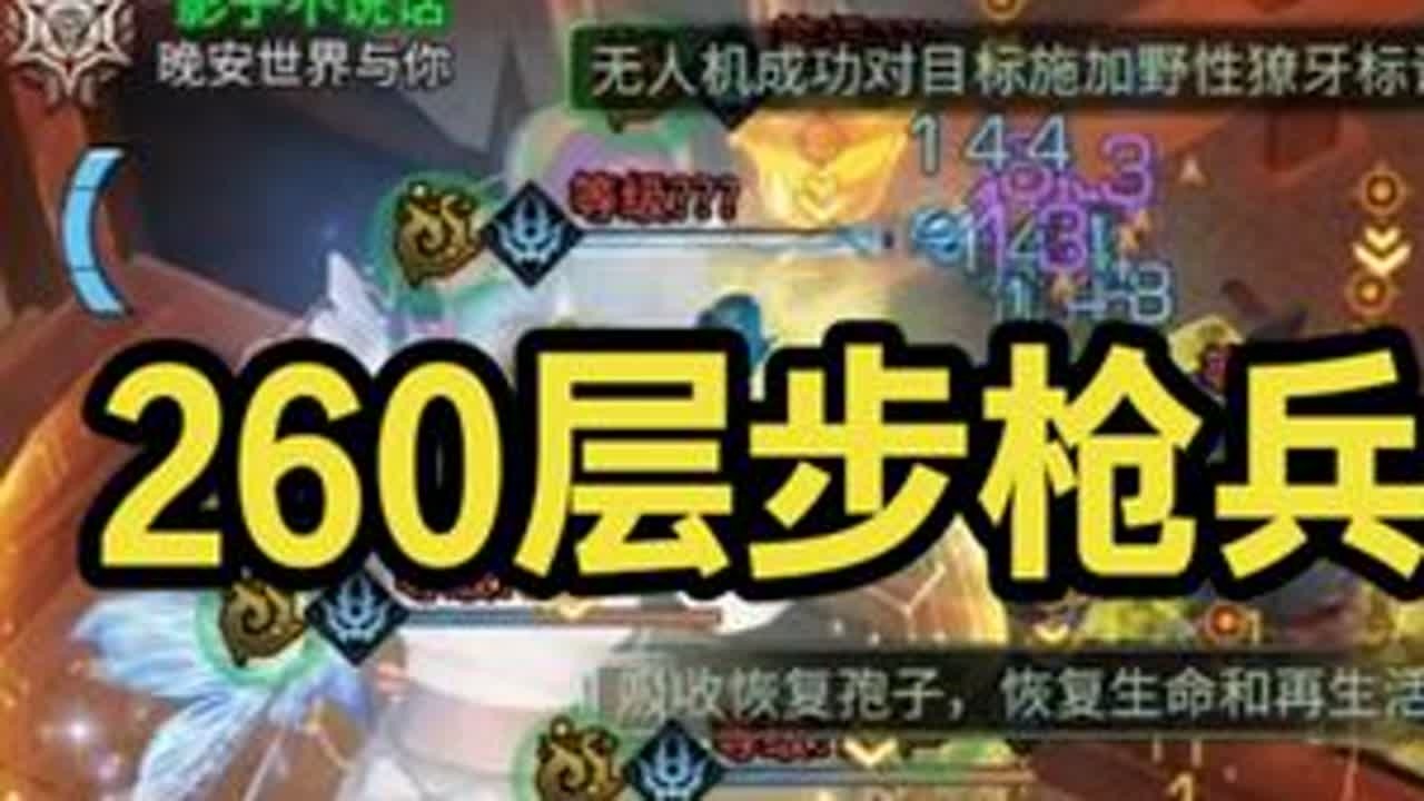 辐射诡楼260层步枪兵打法参考 #明日之后 #明日之后辐射高校 #明日之后辐射诡楼