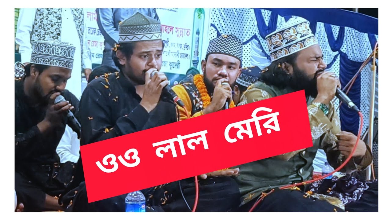 ওও লাল মেরি | oo lal meri | সাইমুন রেজা কাদেরি 