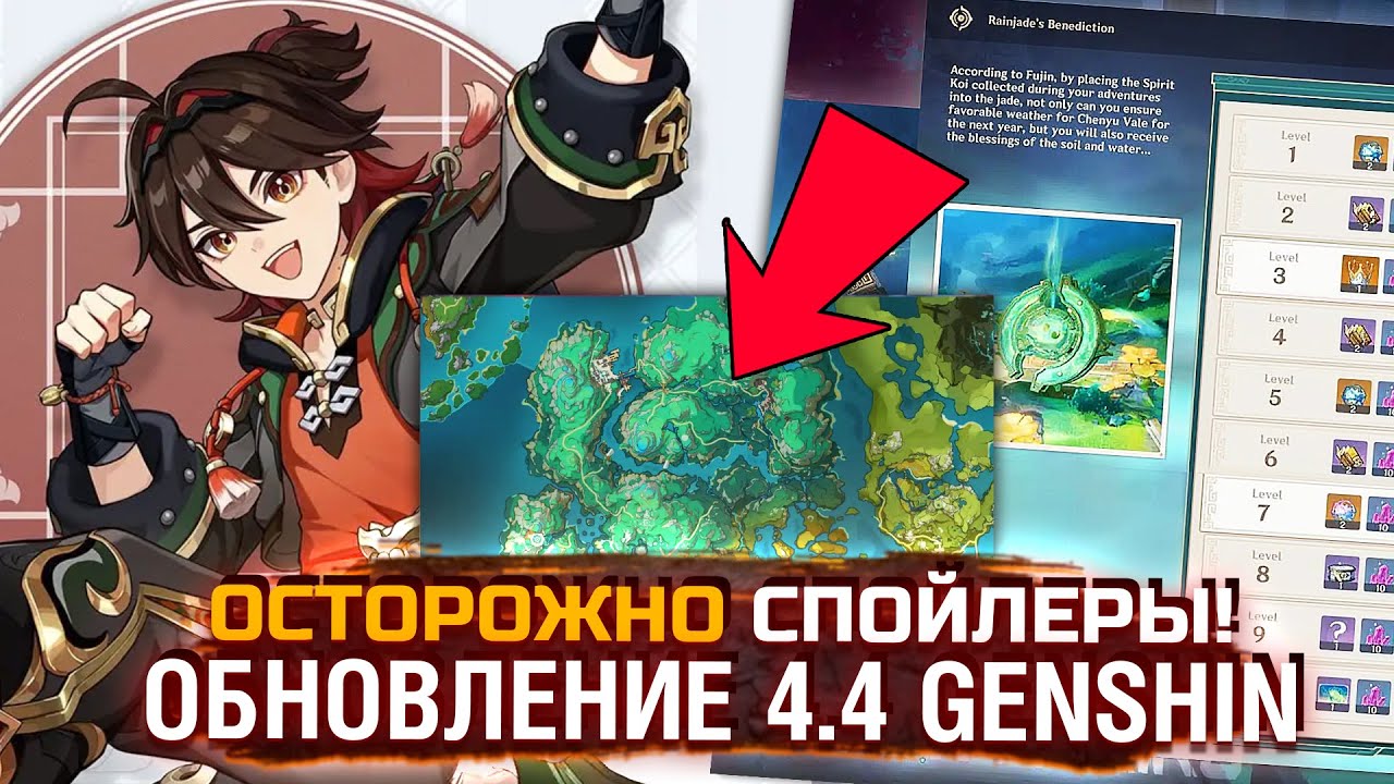 ВСЕ ПОДРОБНОСТИ ВЕРСИИ 4.4 Genshin impact / Обновление 4.4 Геншин импакт