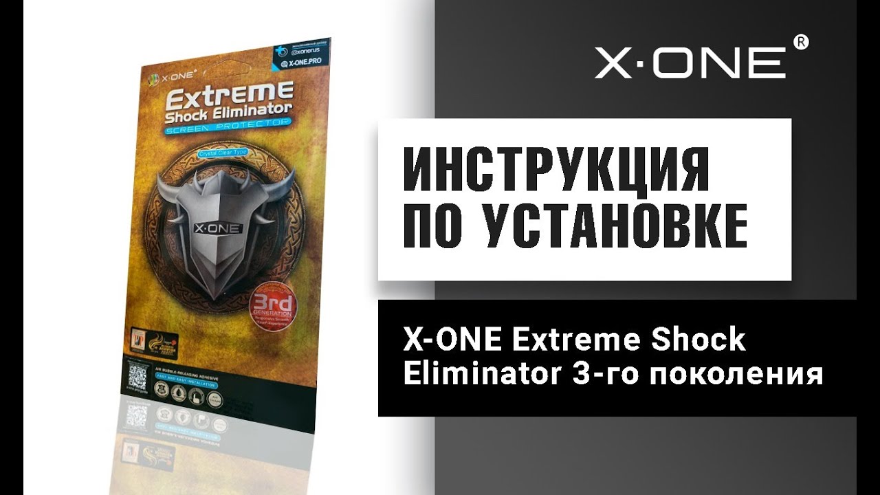Как правильно установить Extreme Shock Eliminator 3-е поколение от X-ONE / Инструкция