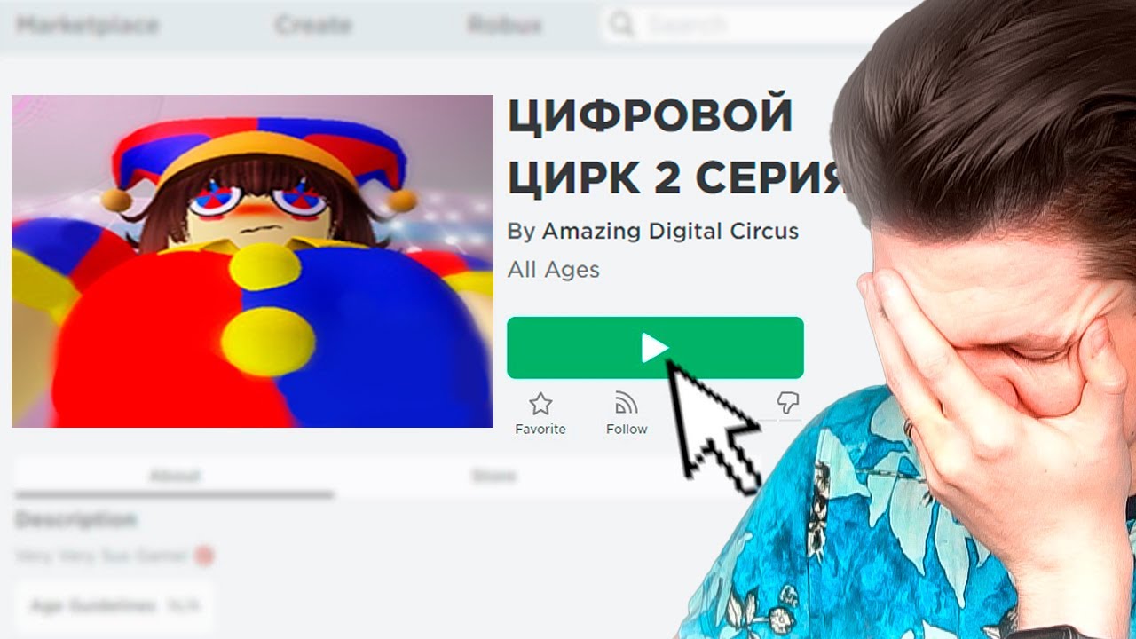 Эти игры ОШИБКА...